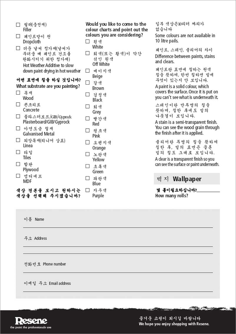 English to Korean language translations for buying paint